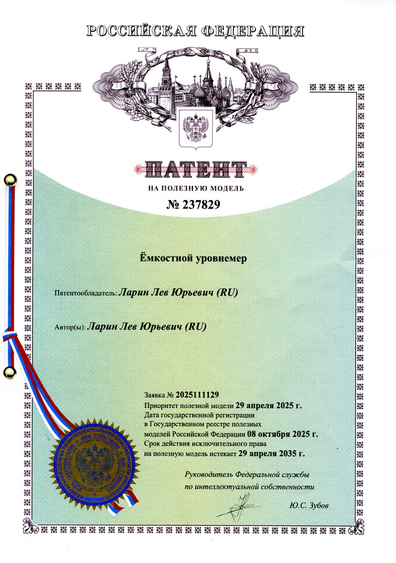 Свидетельство патента RU237829U1 на ёмкостной уровнемер